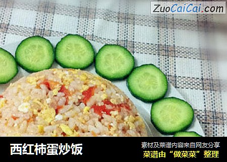 西红柿蛋炒饭