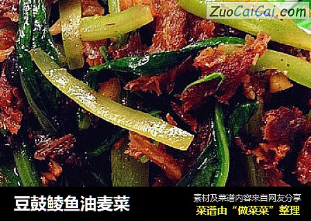 豆鼓鲮鱼油麦菜