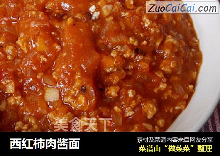 西红柿肉酱面