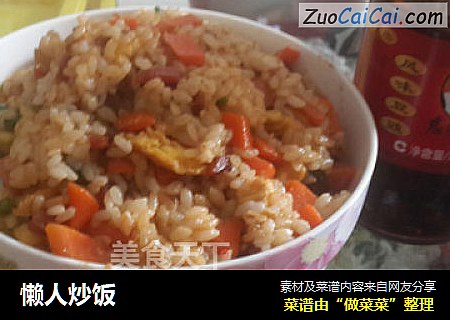 懒人炒饭
