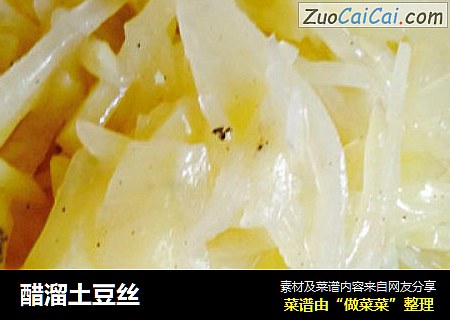 醋溜土豆丝