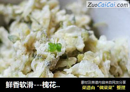 鲜香软滑---槐花麦饭