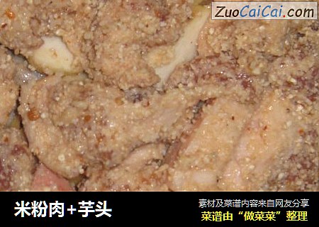 米粉肉+芋头