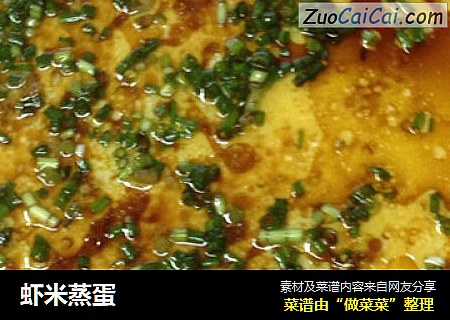 虾米蒸蛋