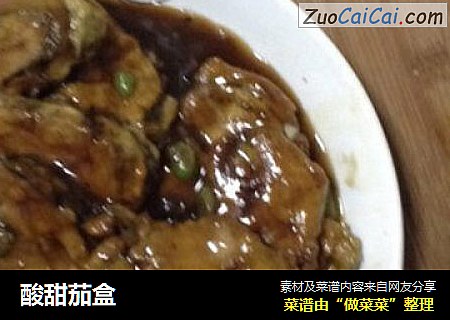 酸甜茄盒