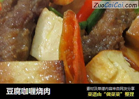 豆腐咖喱烧肉