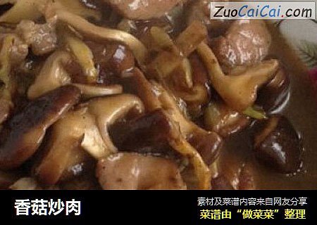 香菇炒肉