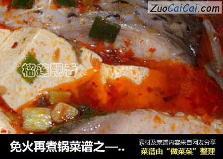 免火再煮锅菜谱之——水煮鱼