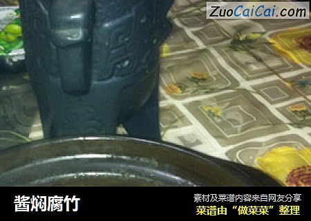 酱焖腐竹