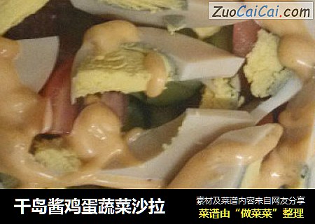 千岛酱鸡蛋蔬菜沙拉