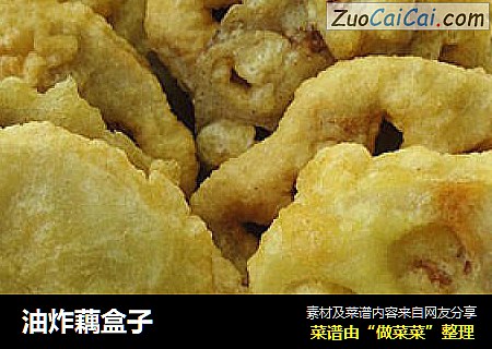 油炸藕盒子