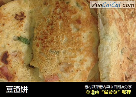 豆渣饼