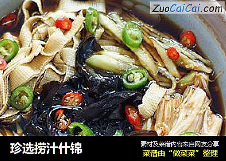 珍选捞汁什锦