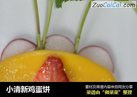 小清新鸡蛋饼