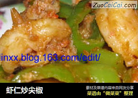 虾仁炒尖椒