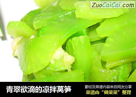 青翠欲滴的凉拌莴笋