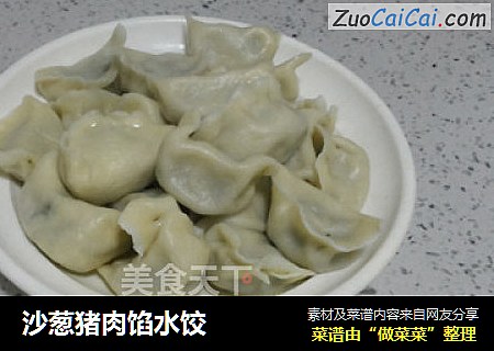 沙葱猪肉馅水饺