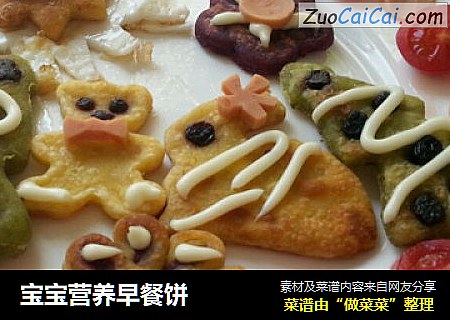 宝宝营养早餐饼
