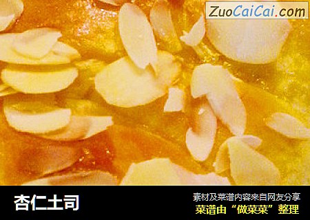 杏仁土司