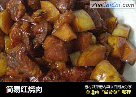 简易红烧肉