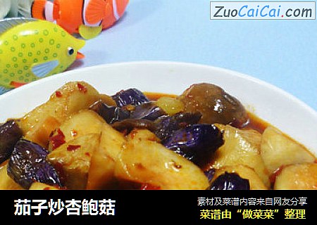 茄子炒杏鲍菇