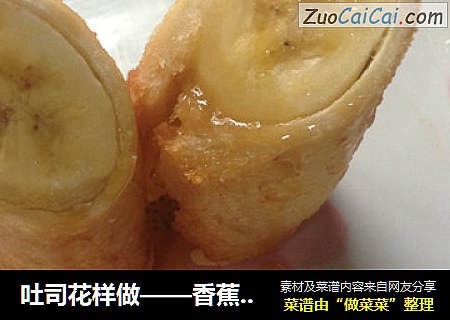 吐司花样做——香蕉吐司卷