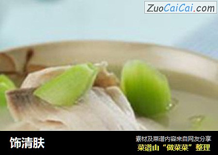 饰清肤