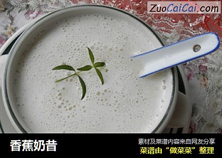 香蕉奶昔