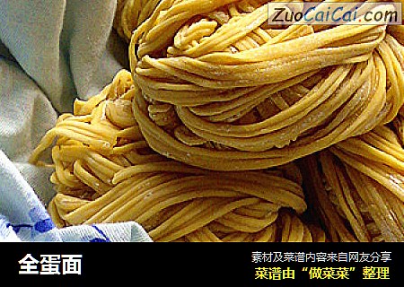 全蛋面