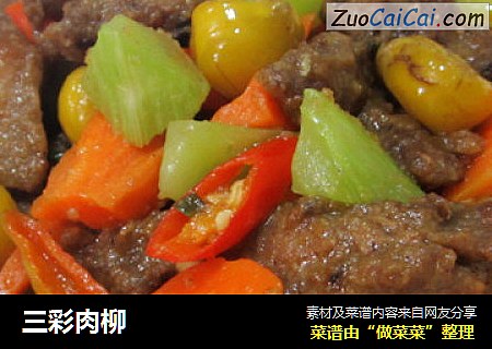 三彩肉柳