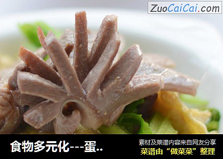 食物多元化---蛋炒鸭胗