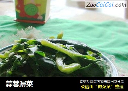 蒜蓉潺菜