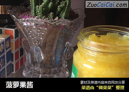菠萝果酱