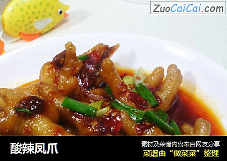 酸辣凤爪