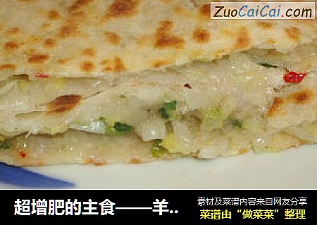 超增肥的主食——羊油饼