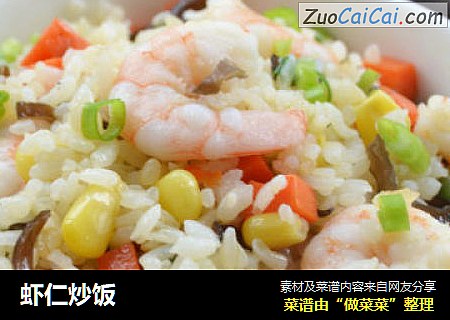 虾仁炒饭