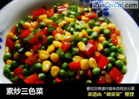 素炒三色菜