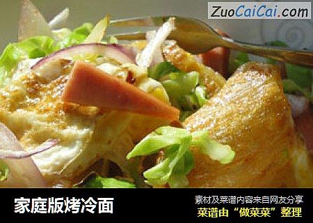家庭版烤冷面