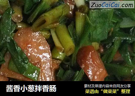 酱香小葱拌香肠