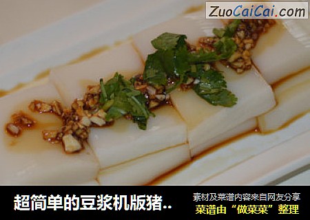 超简单的豆浆机版猪皮冻
