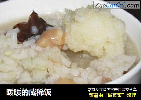 暖暖的咸稀饭