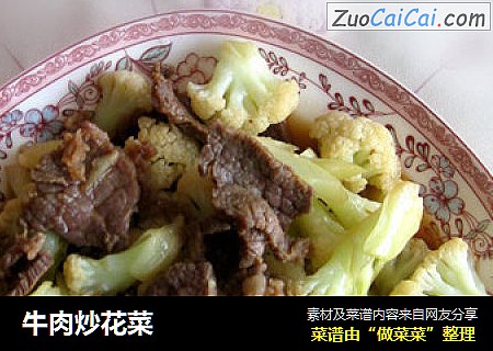 牛肉炒花菜