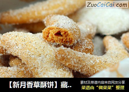 【新月香草酥饼】藏匿在香草糖中的甜蜜酥饼