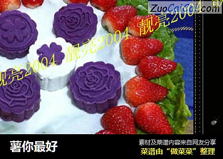 薯你最好