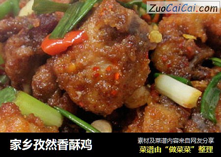家乡孜然香酥鸡