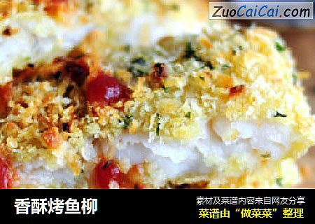 香酥烤鱼柳