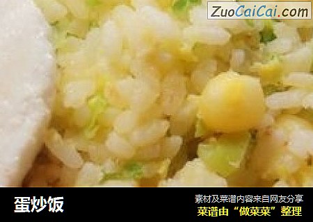 蛋炒饭