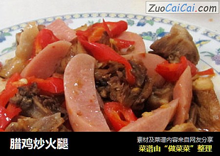 腊鸡炒火腿