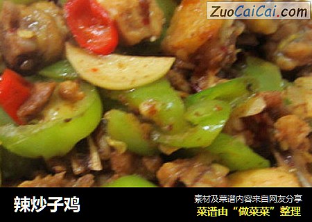 辣炒子鸡