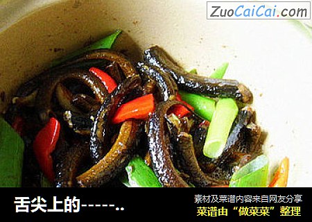 舌尖上的----------------黄鳝啫啫煲